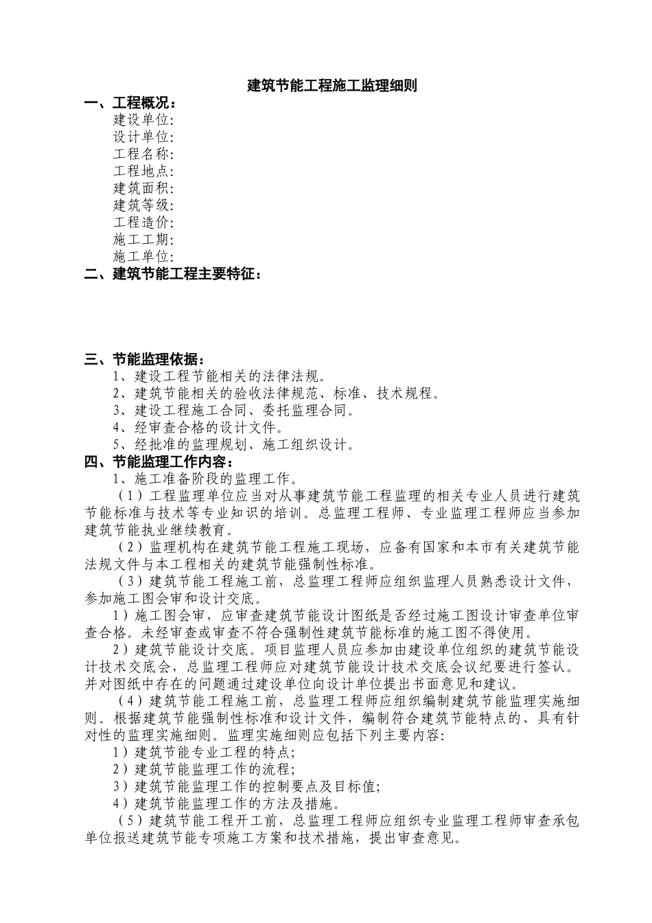 建筑节能工程施工监理实施细则n_第3页