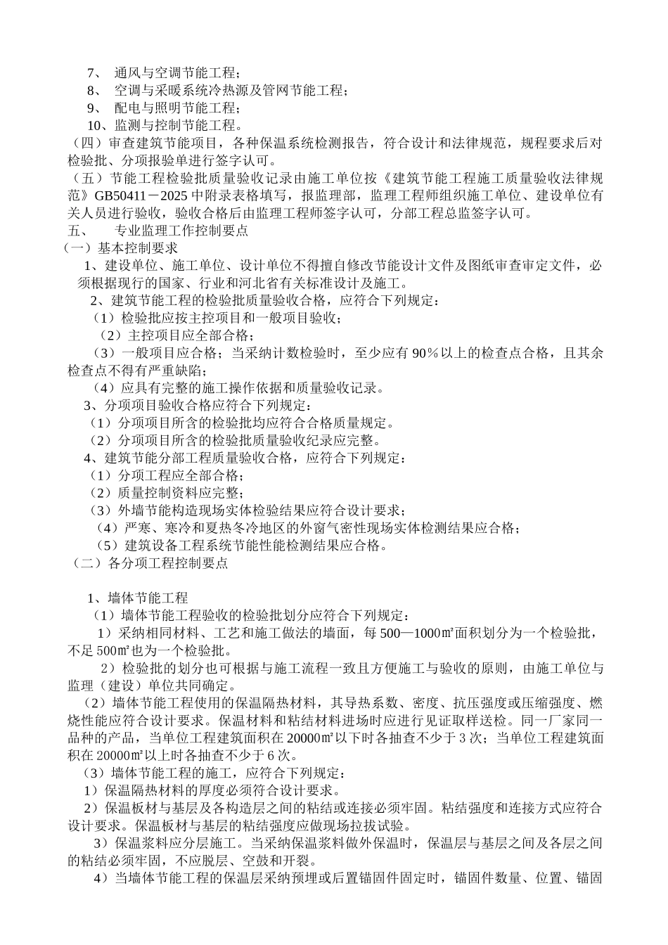 建筑节能工程监理实施细则2_第2页