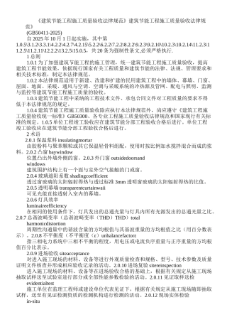 建筑节能工程施工质量验收规范