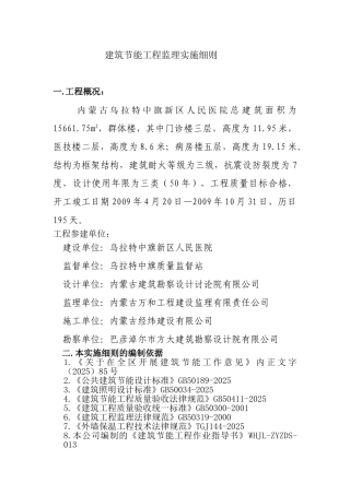 建筑节能工程监理实施细则3