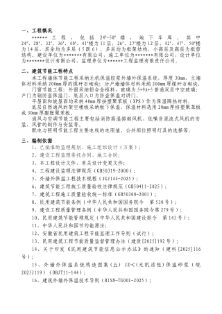 建筑节能工程监理实施细则7