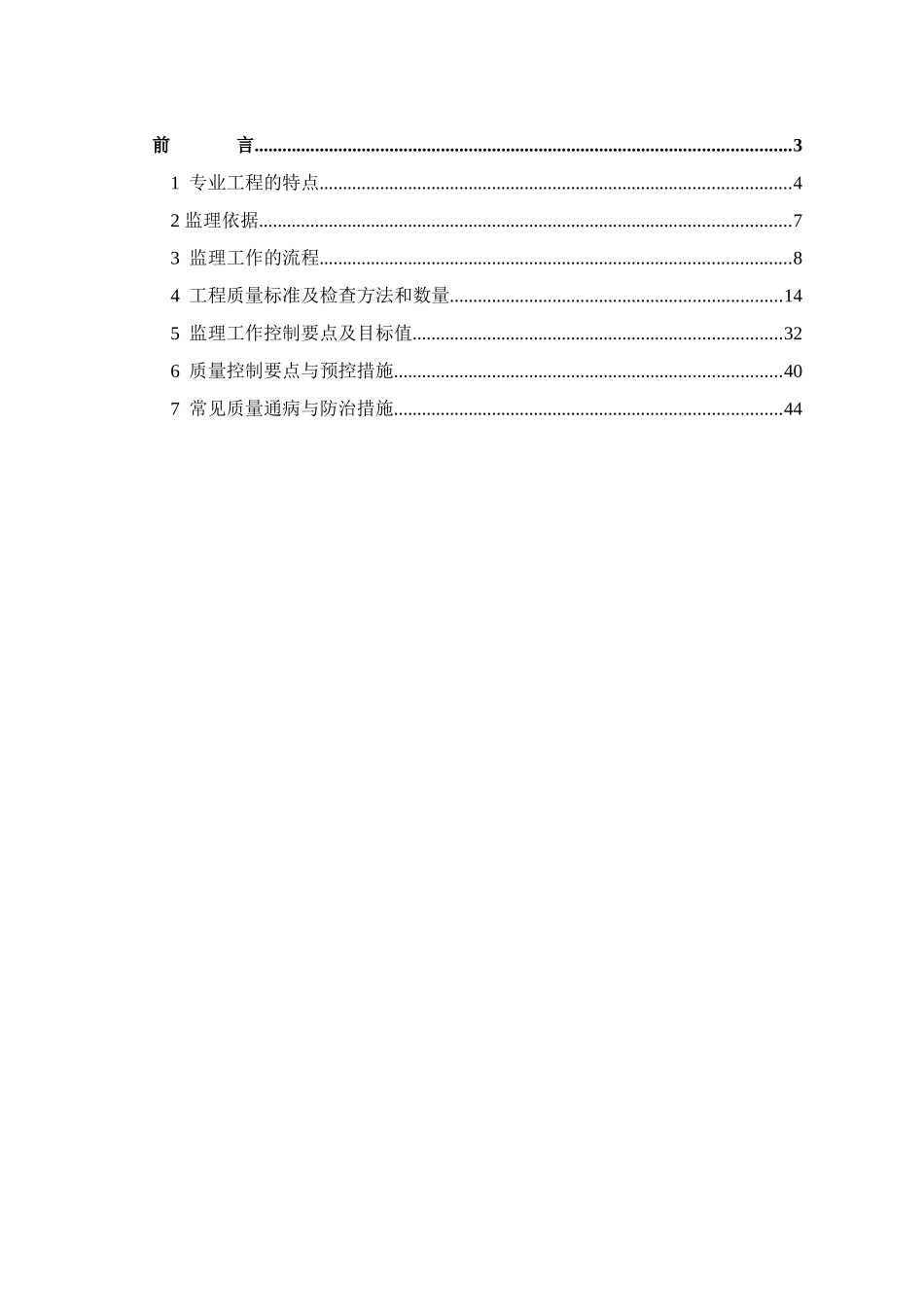 建筑节能工程监理实施细则4_第2页