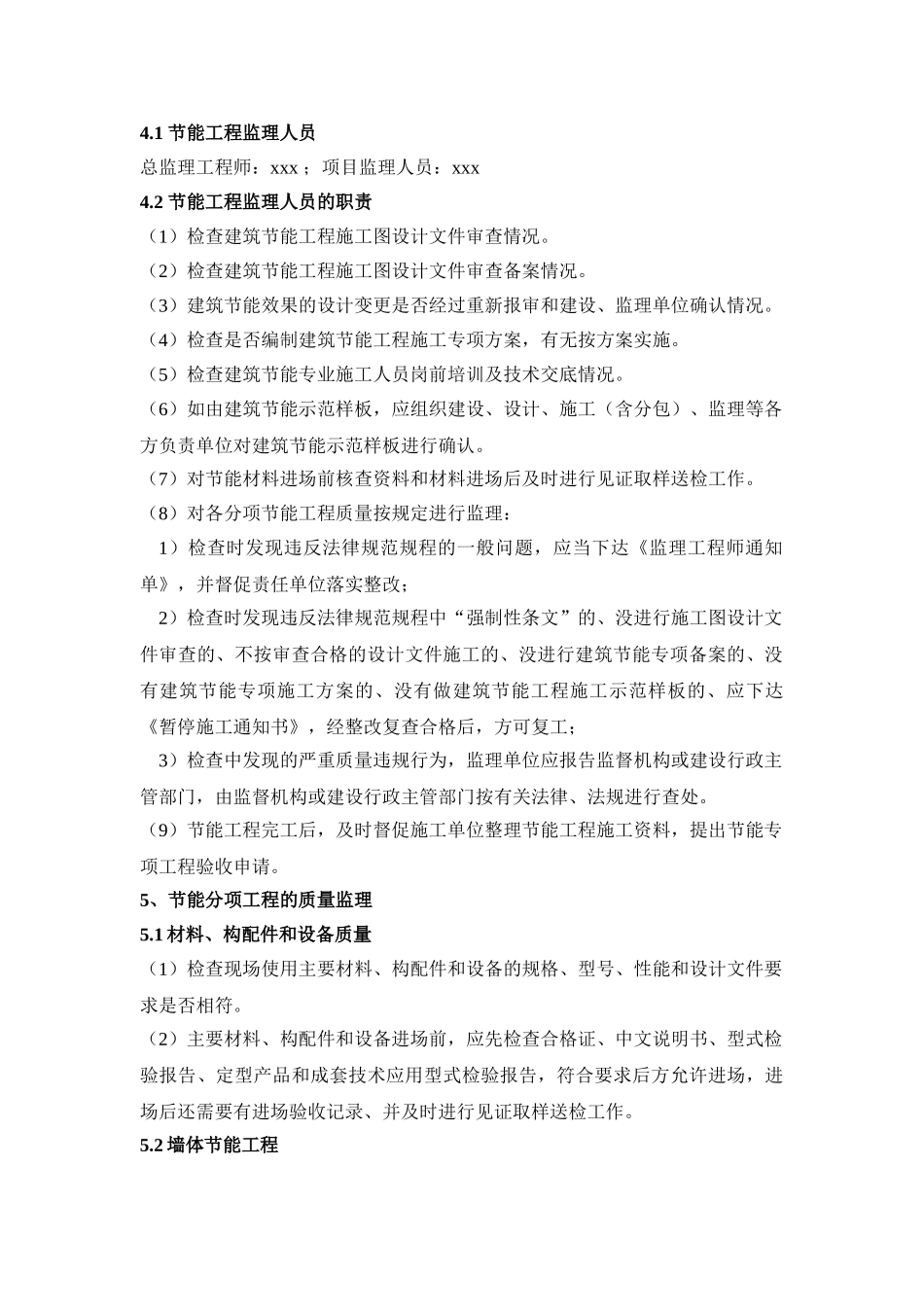 建筑节能工程监理实施细则n1_第2页