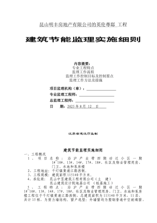 建筑节能工程监理细则r