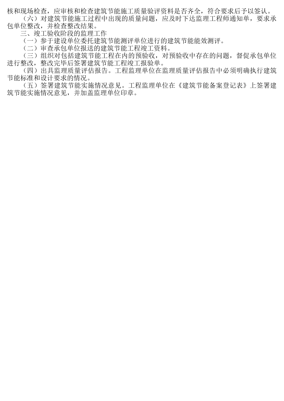 建筑节能工程监理要点_第2页