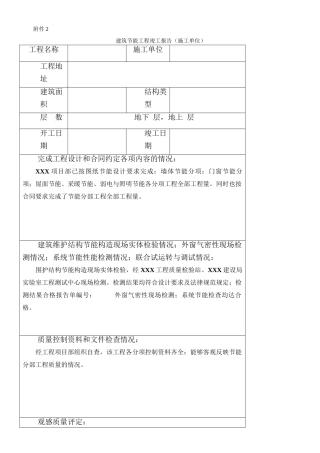 建筑节能工程竣工报告