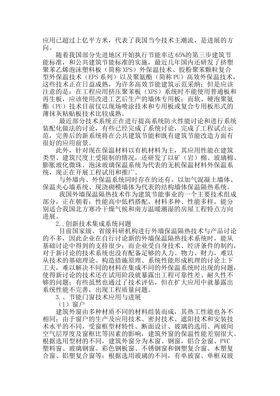 建筑节能技术相关讨论_第2页