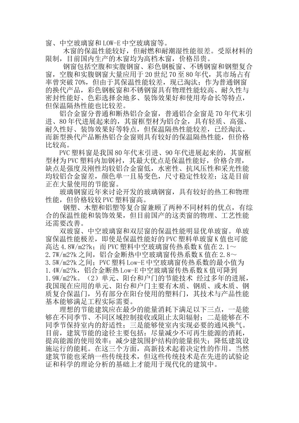 建筑节能技术相关讨论_第3页