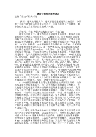 建筑节能技术相关讨论
