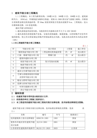 建筑节能施工方案要点