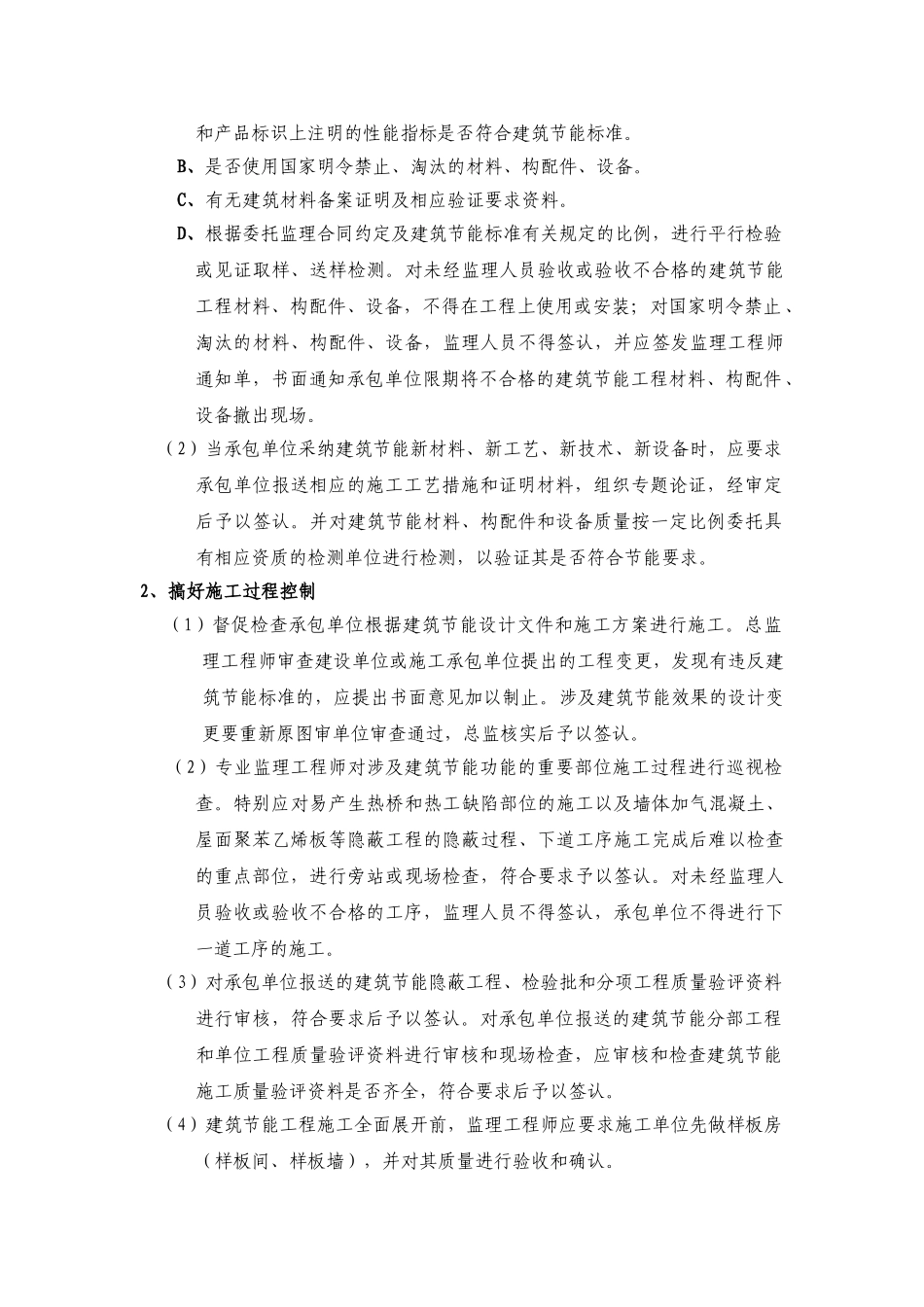 建筑节能监理实施细则(华林广场)_第3页