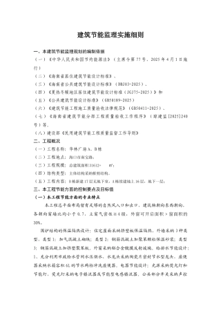 建筑节能监理实施细则(华林广场)