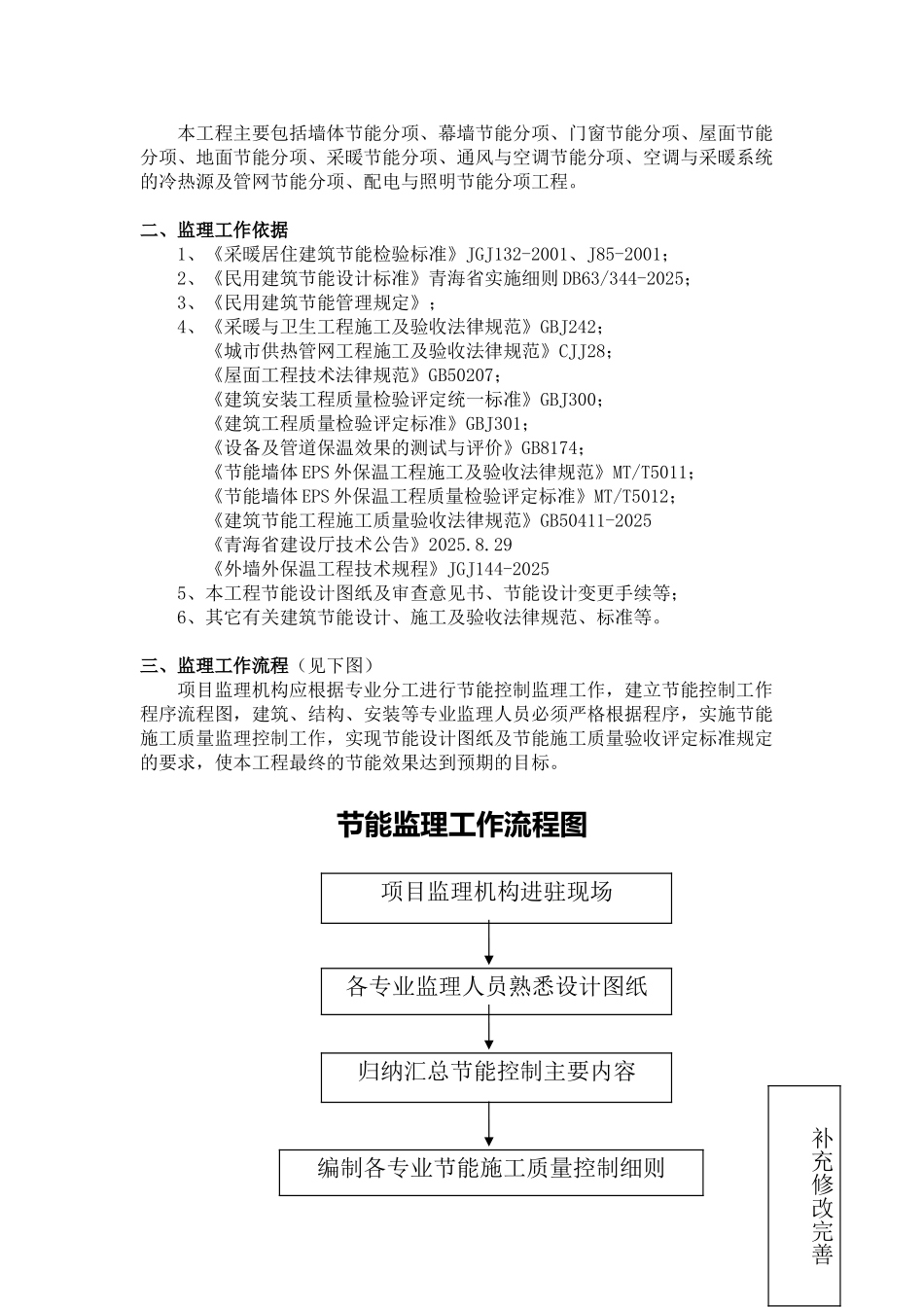 建筑节能监理实施细则1_第2页