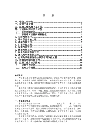 建筑节能监理实施细则1