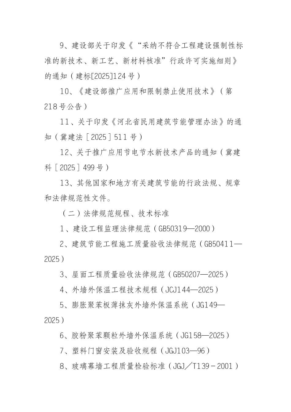 建筑节能施工监理要点_第2页