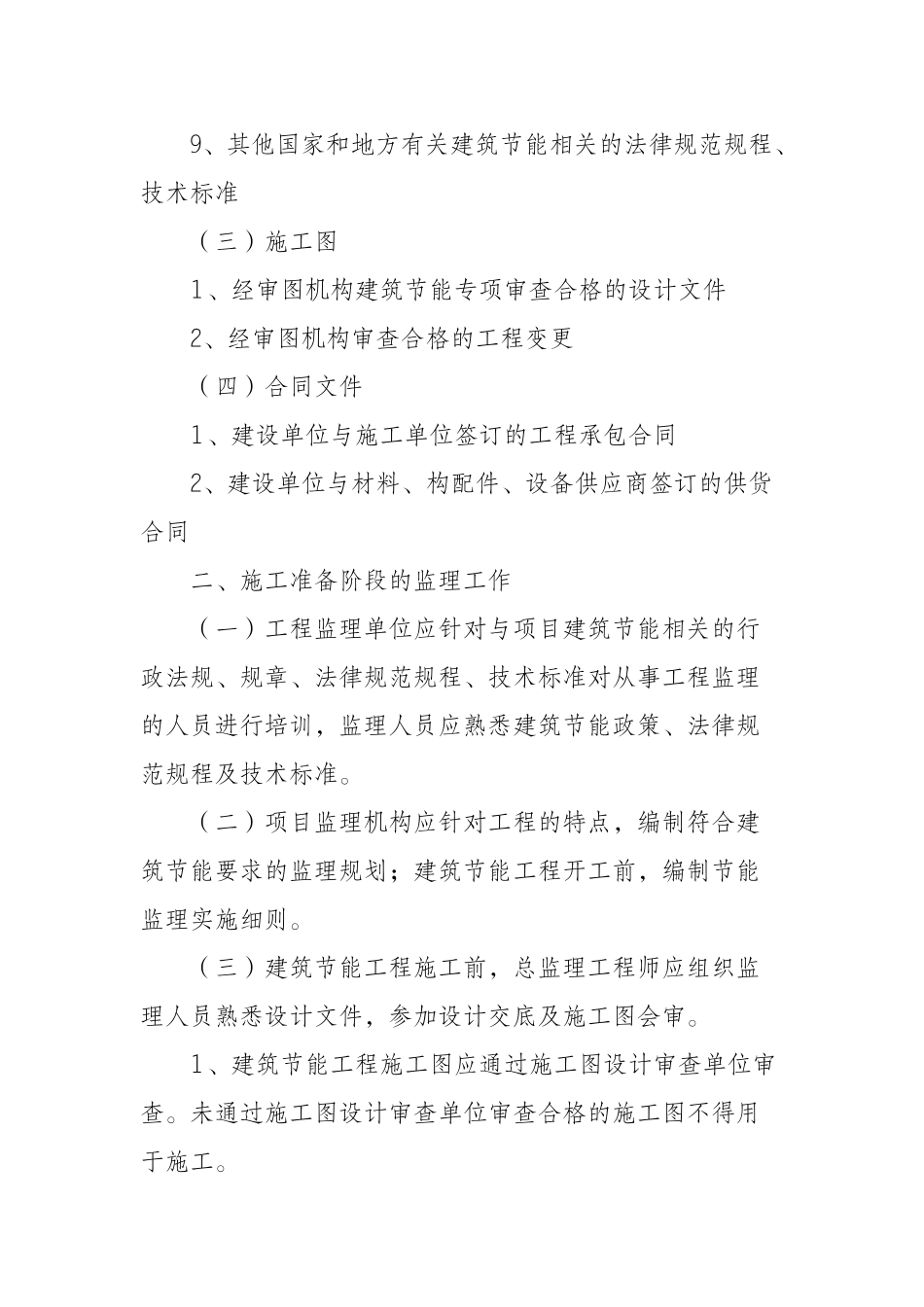 建筑节能施工监理要点_第3页