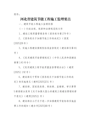 建筑节能施工监理要点