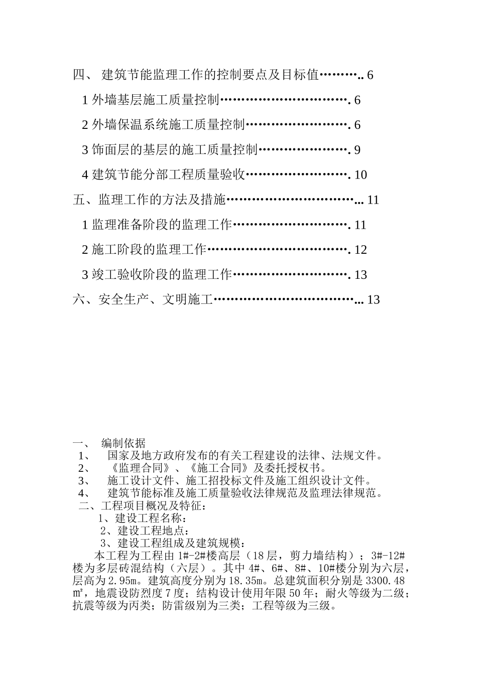 建筑节能监理实施细则_第2页