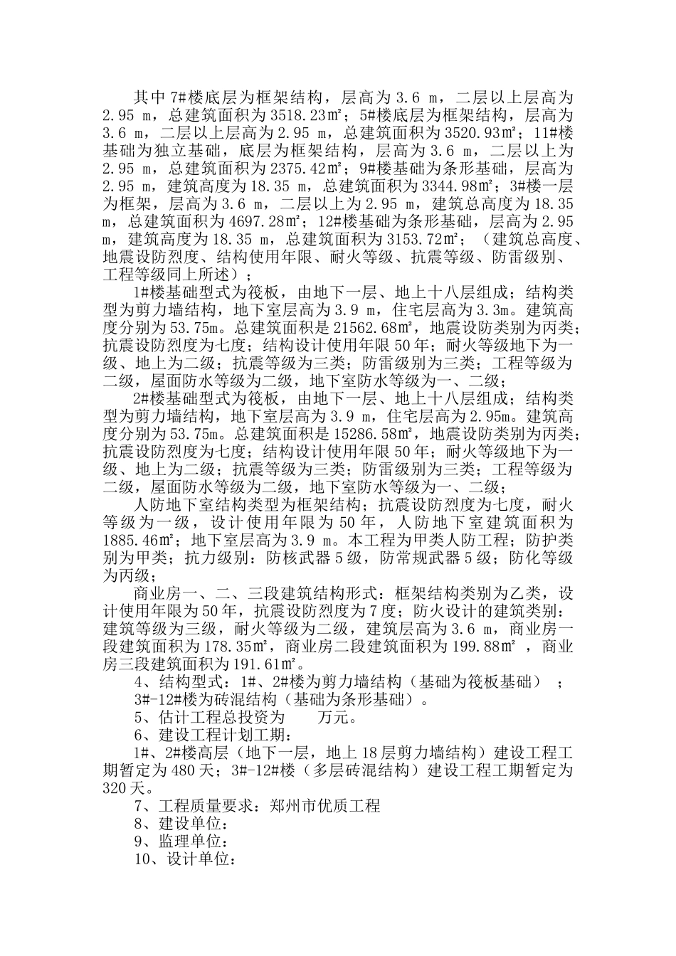 建筑节能监理实施细则_第3页