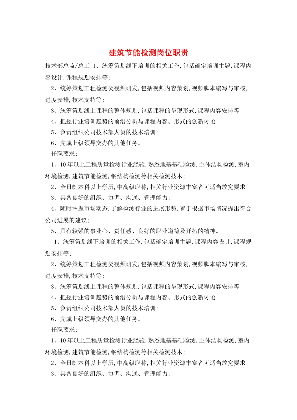 建筑节能检测岗位职责_第1页