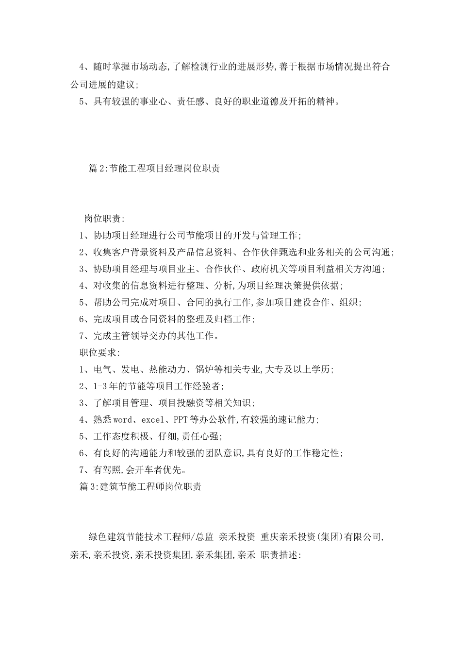 建筑节能检测岗位职责_第2页