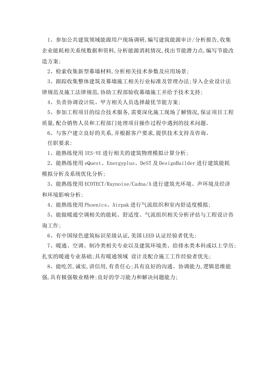 建筑节能检测岗位职责_第3页