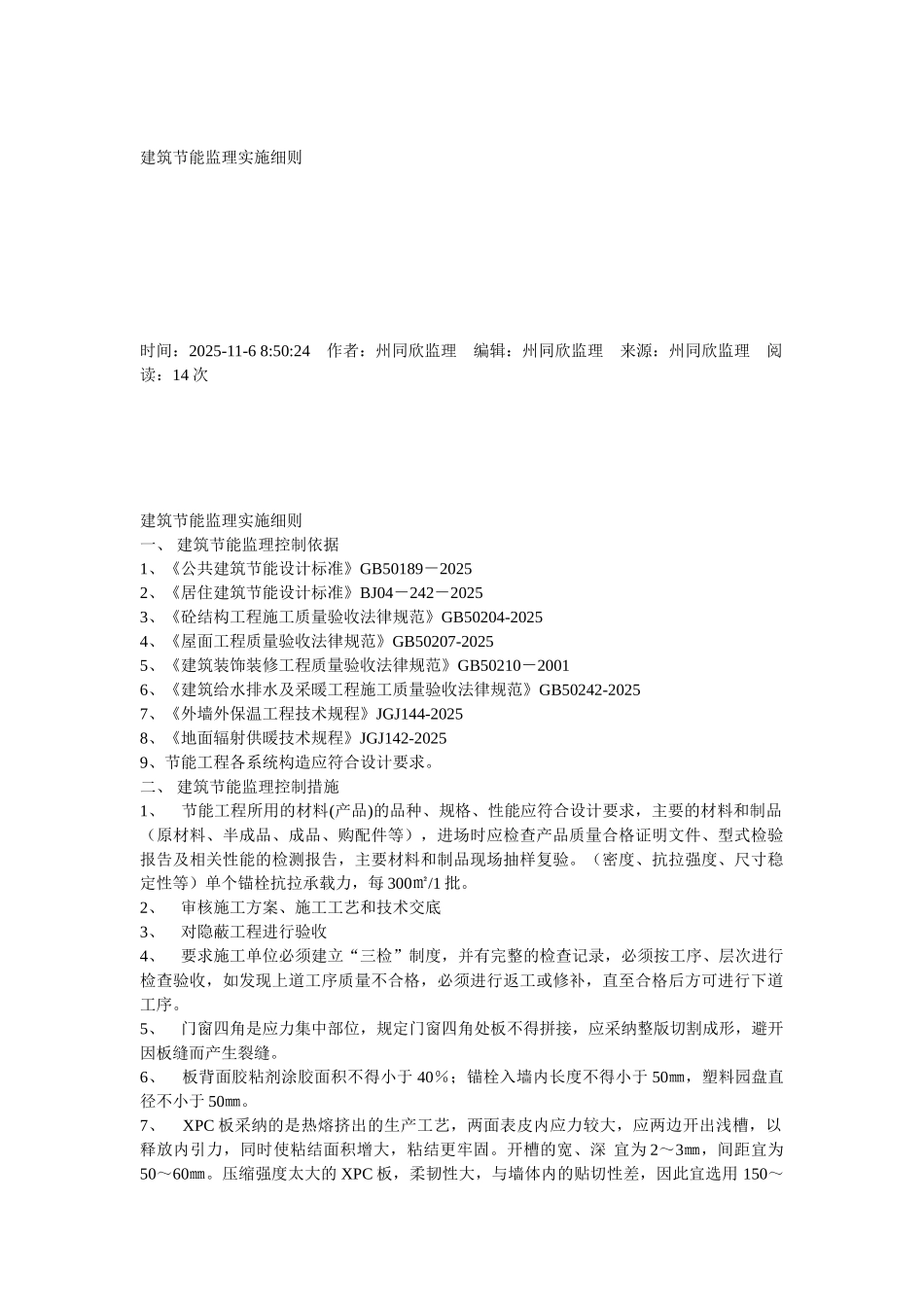 建筑节能监理实施细则2_第1页