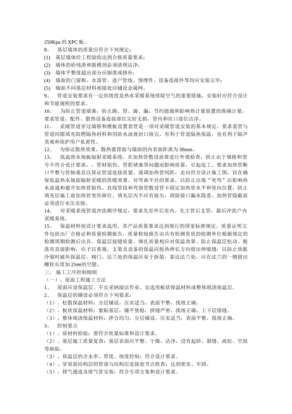 建筑节能监理实施细则2_第2页