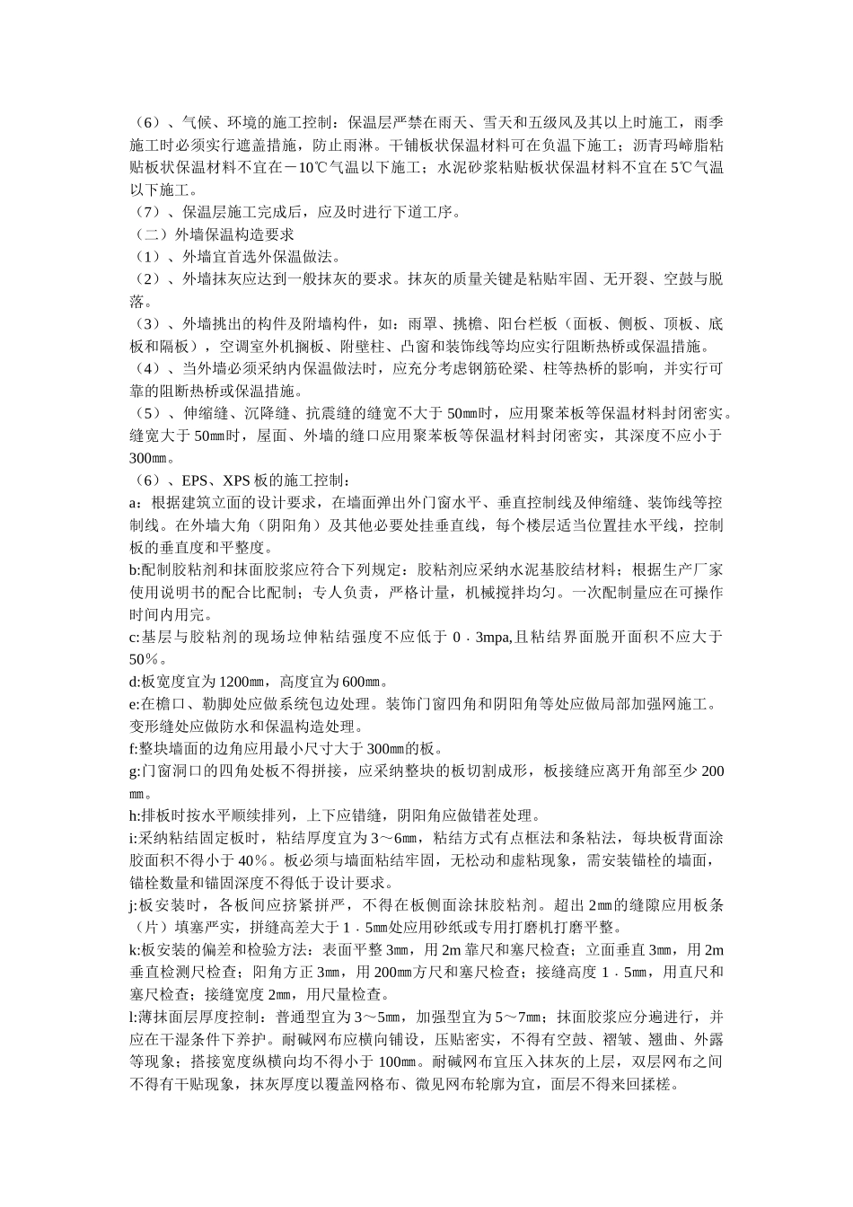 建筑节能监理实施细则2_第3页