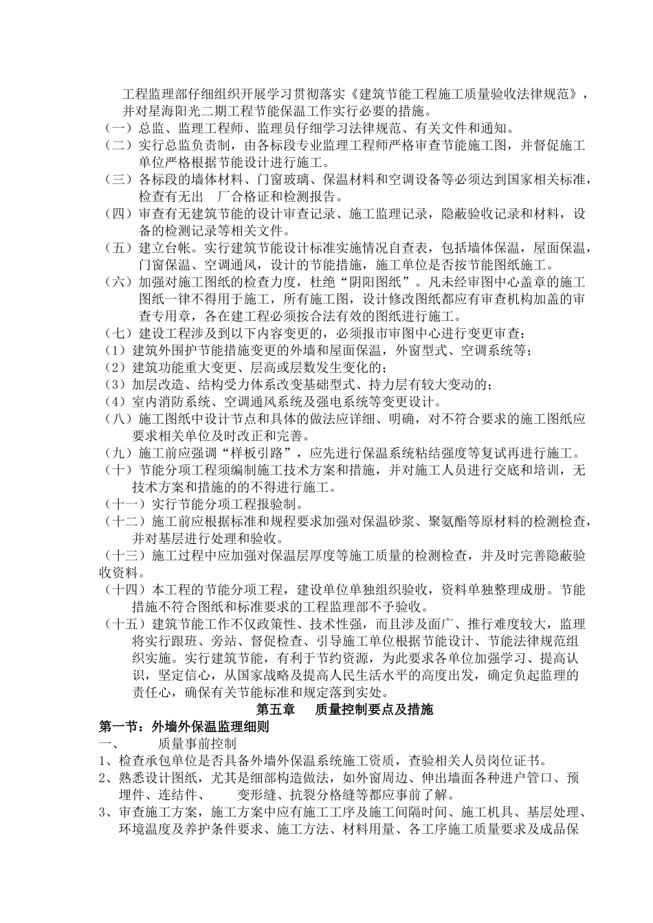 建筑节能监理实施细则4_第2页