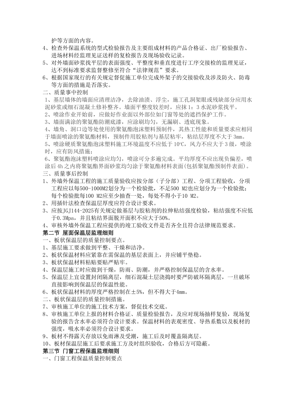 建筑节能监理实施细则4_第3页