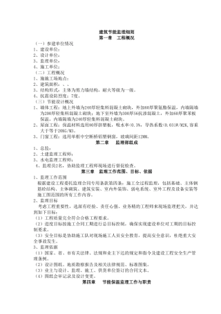 建筑节能监理实施细则4