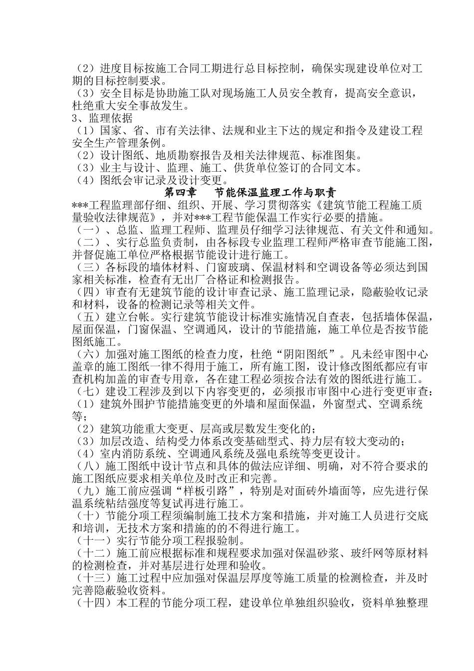 建筑节能监理细则1_第2页