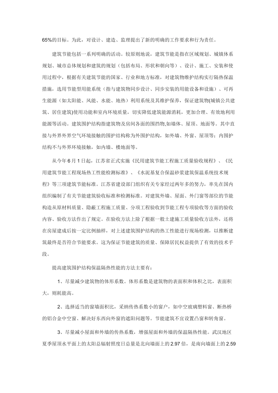 建筑节能监理细则_第2页