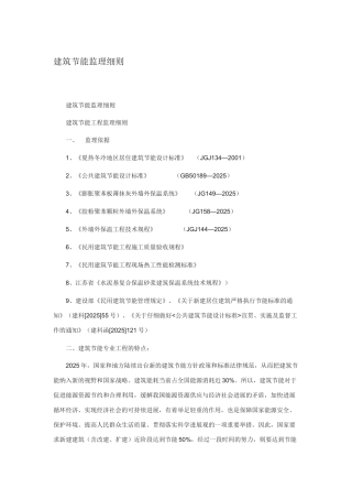 建筑节能监理细则