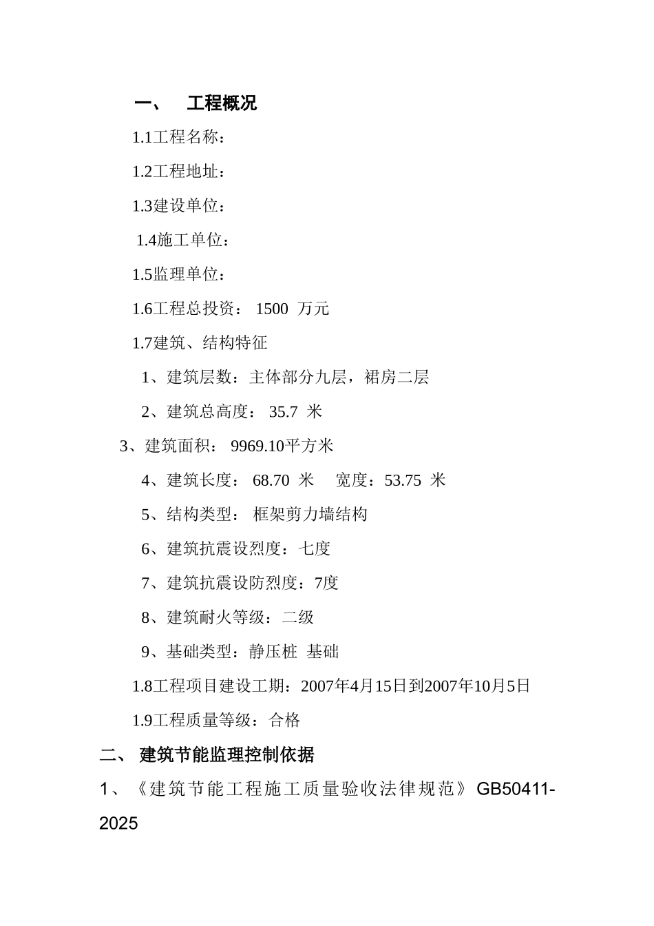 建筑节能监理规划 _第2页