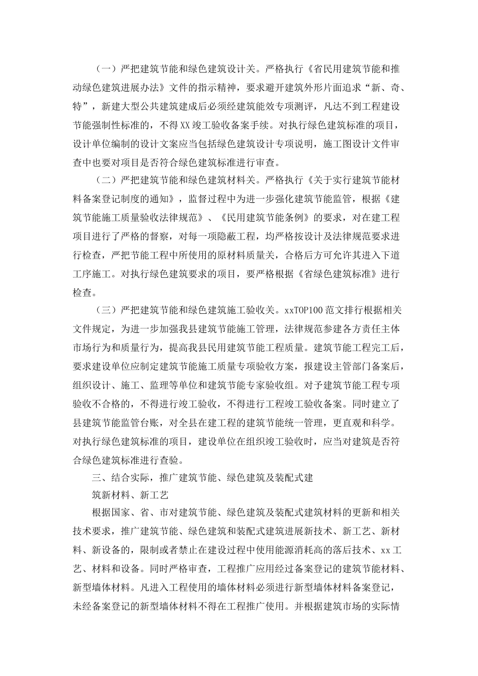 建筑节能自查报告范文_第2页