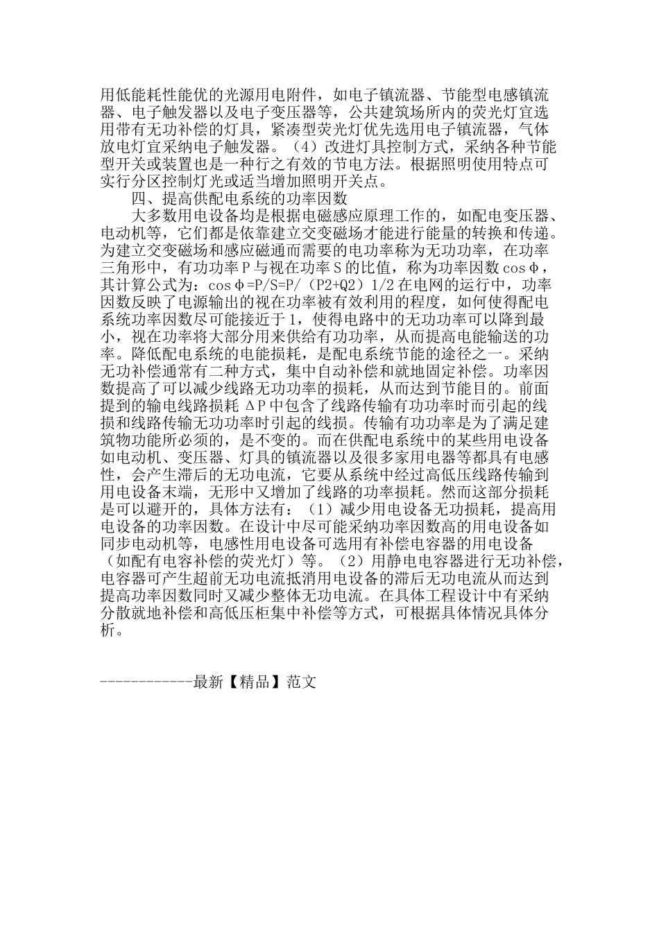 建筑节能设计中的电器优化设计_第2页
