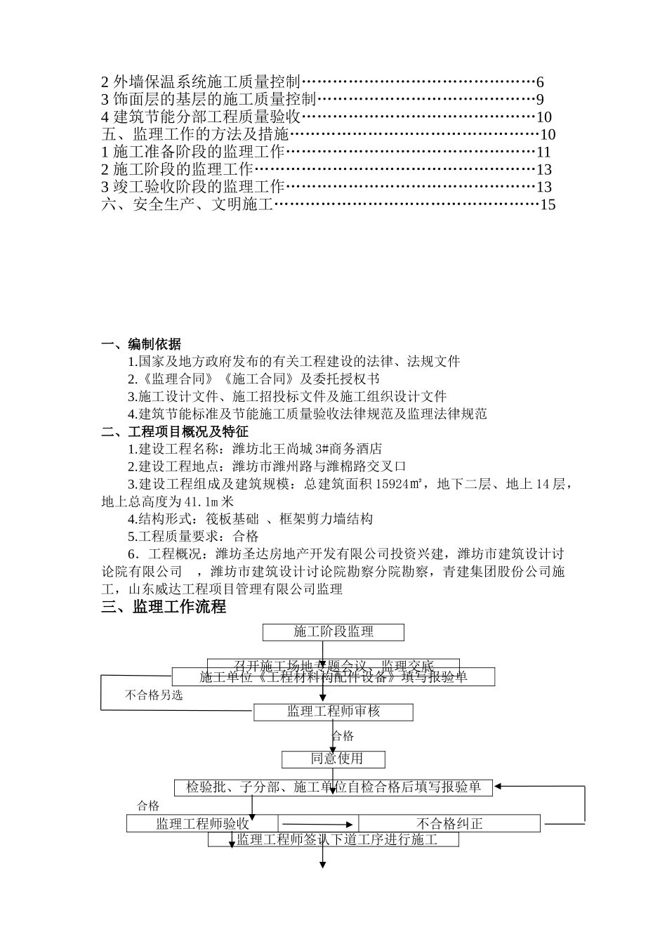建筑节能监理实施细则模板_第2页