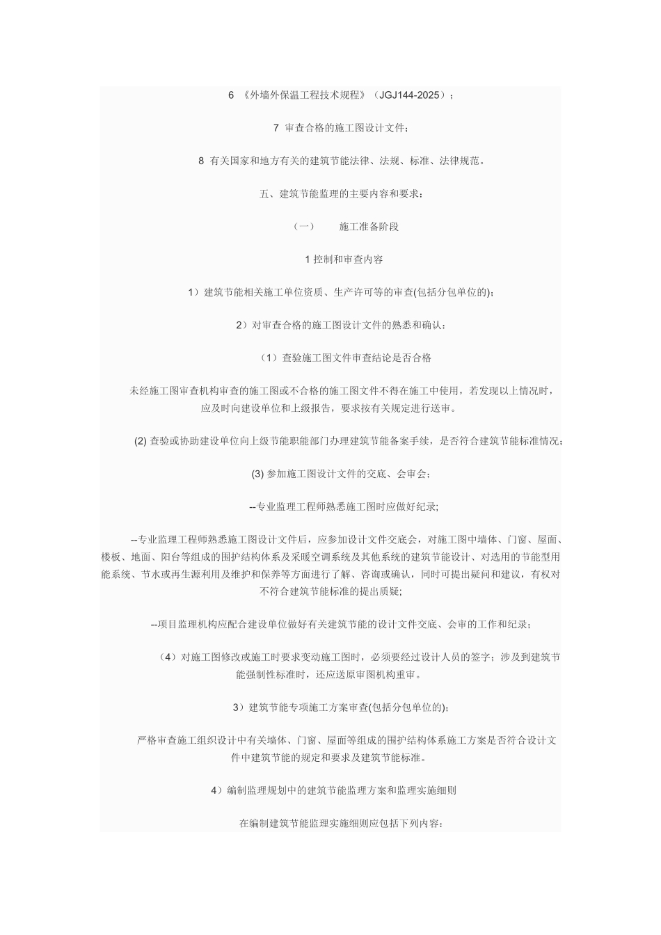 建筑节能监理规划_第2页