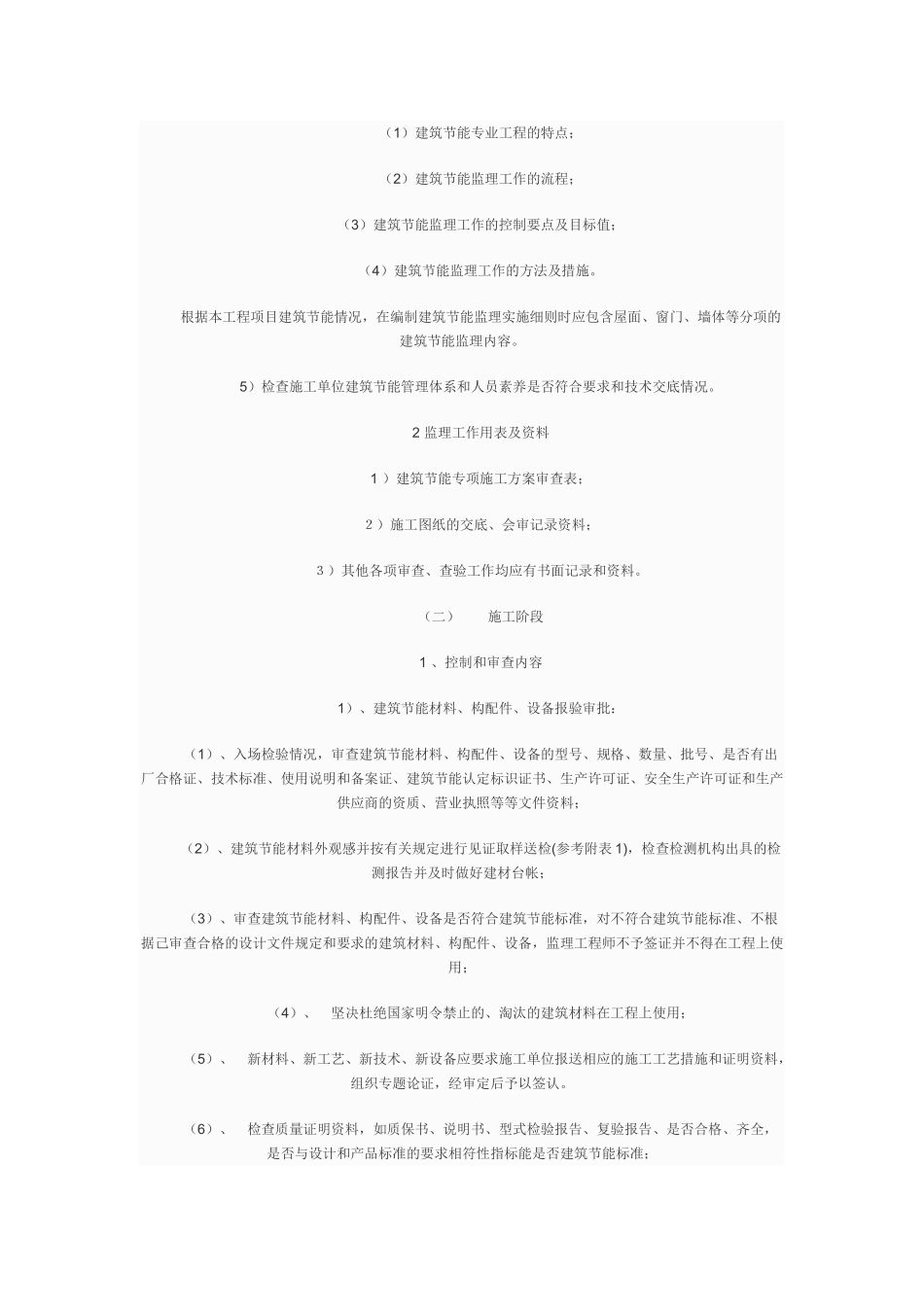 建筑节能监理规划_第3页