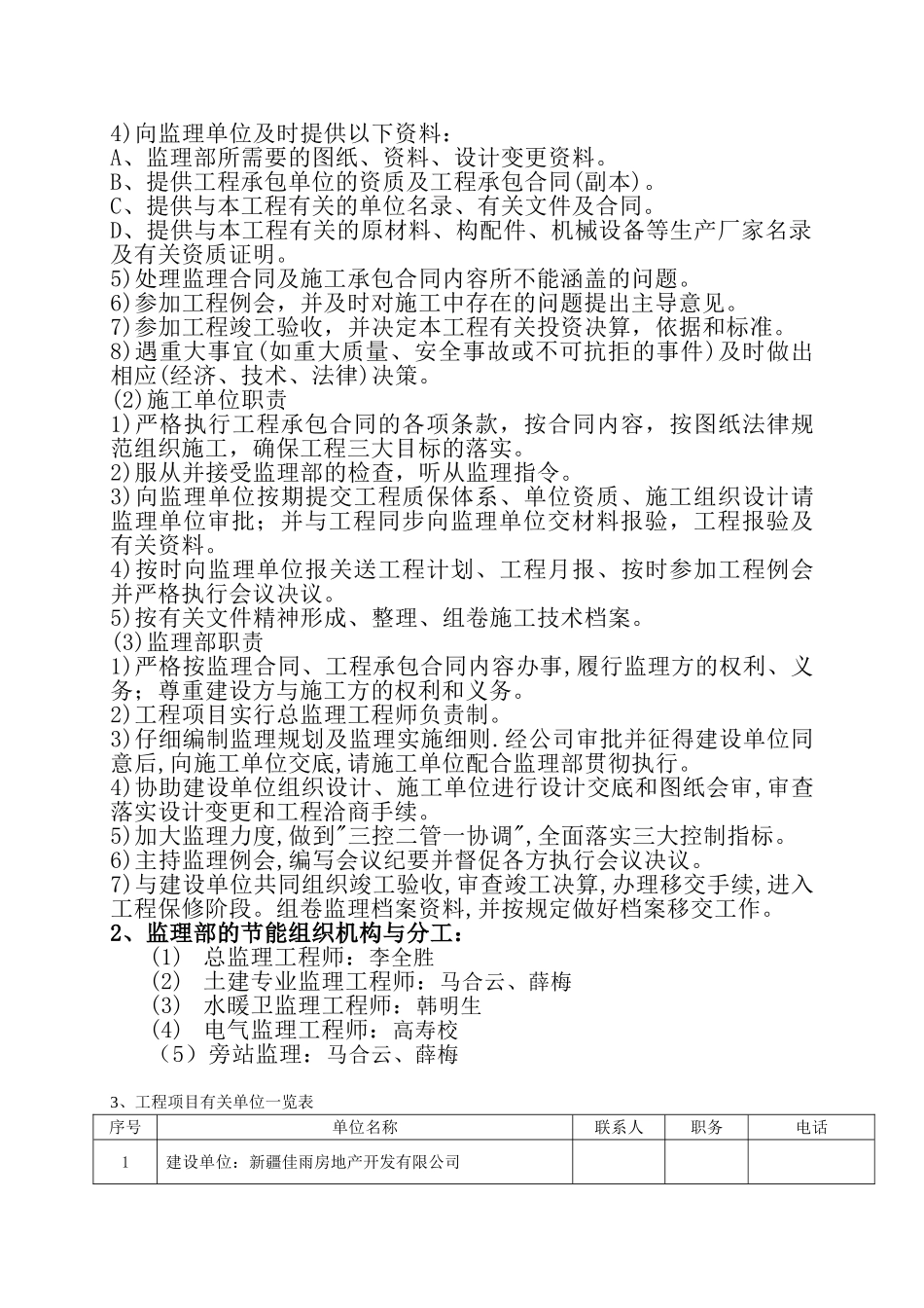 建筑节能监理规划rr_第3页