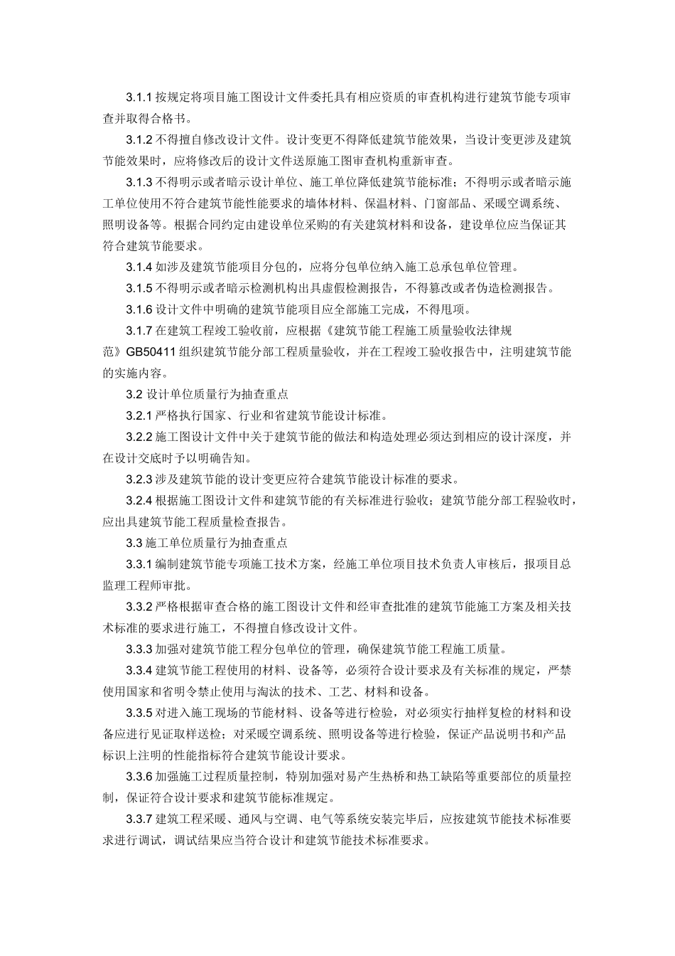 建筑节能监督细则_第2页
