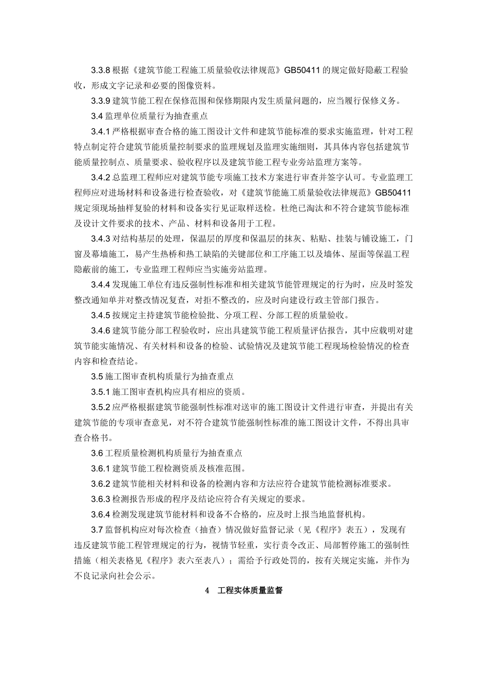 建筑节能监督细则_第3页
