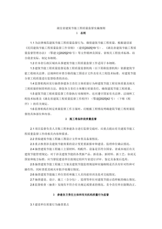 建筑节能监督细则
