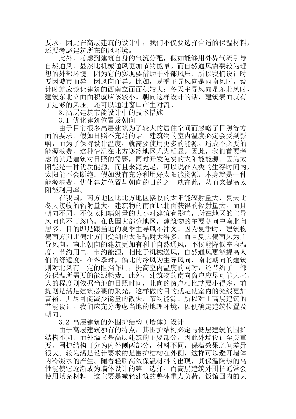 建筑节能设计影响因素与对策初探_第2页