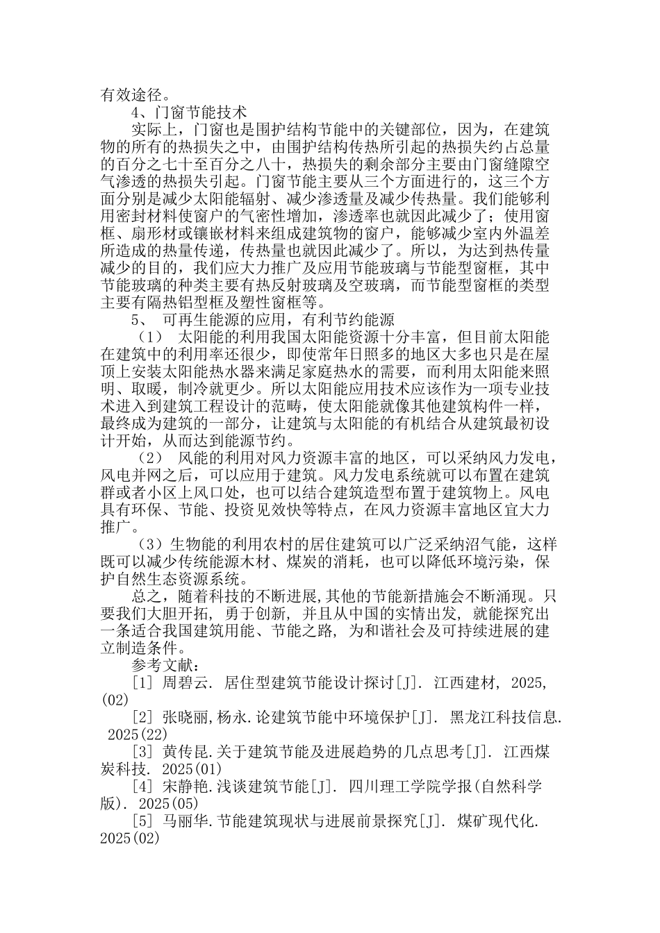 建筑节能途径和实施措施综述_第3页