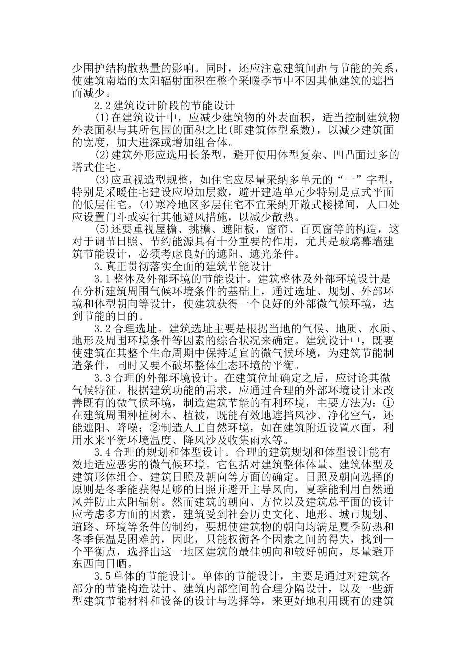 建筑节能设计探讨_第2页