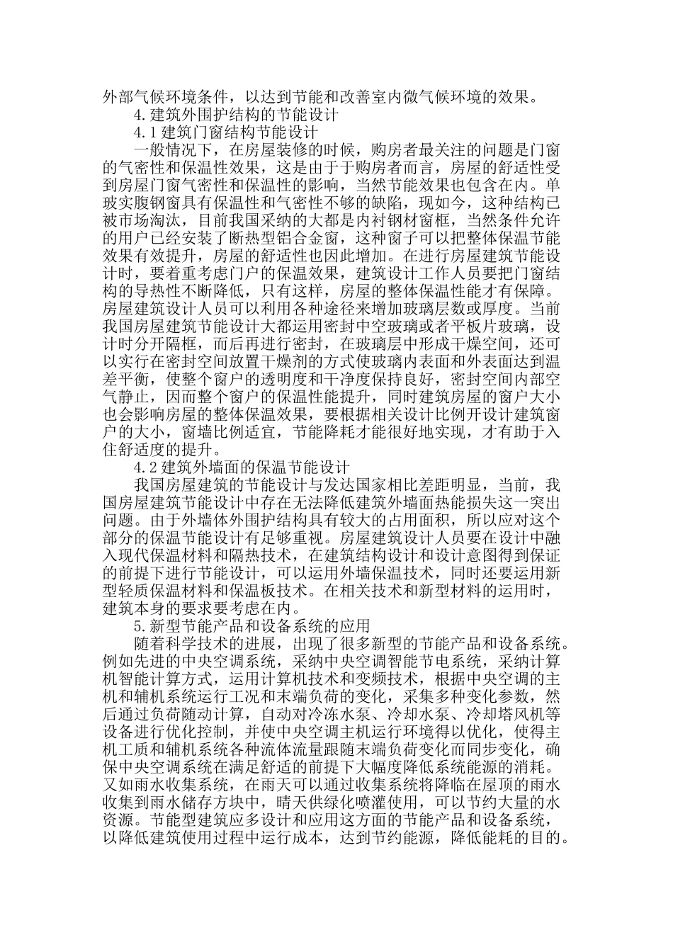 建筑节能设计探讨_第3页