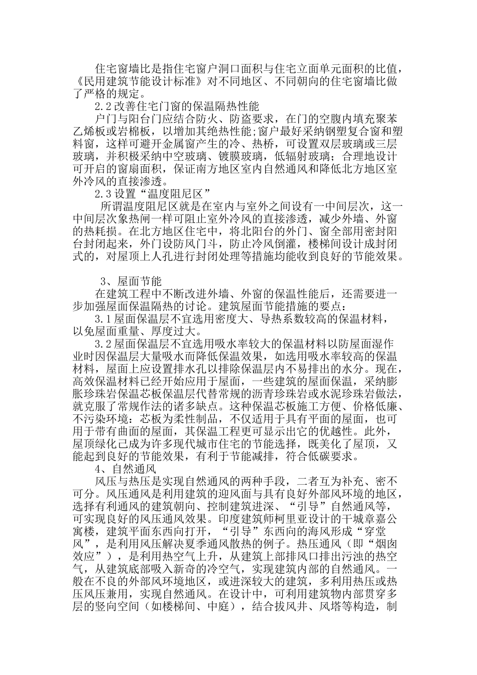 建筑节能设计重要性及要点措施探讨_第3页